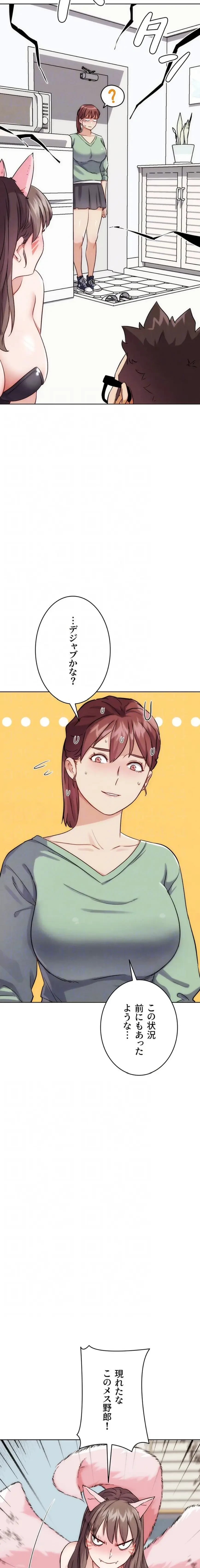 リア女攻略スキル 第35話 - 16