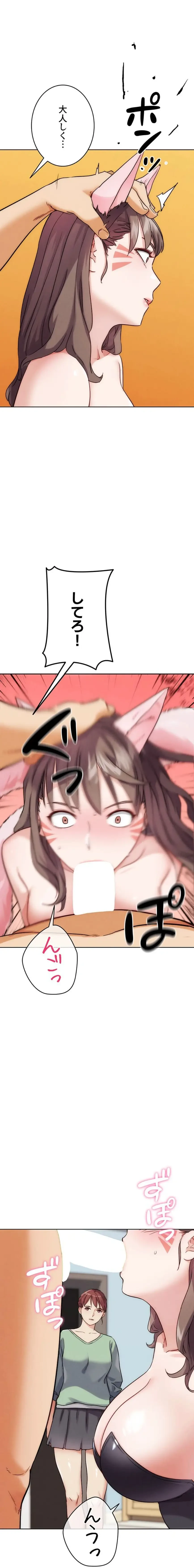 リア女攻略スキル 第35話 - 18