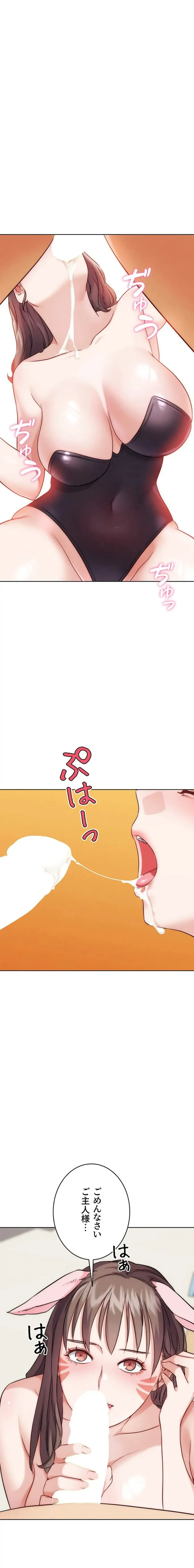 リア女攻略スキル 第35話 - 19