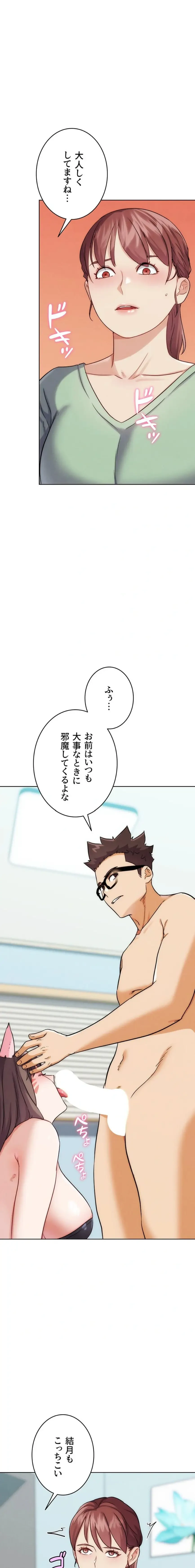 リア女攻略スキル 第35話 - 20