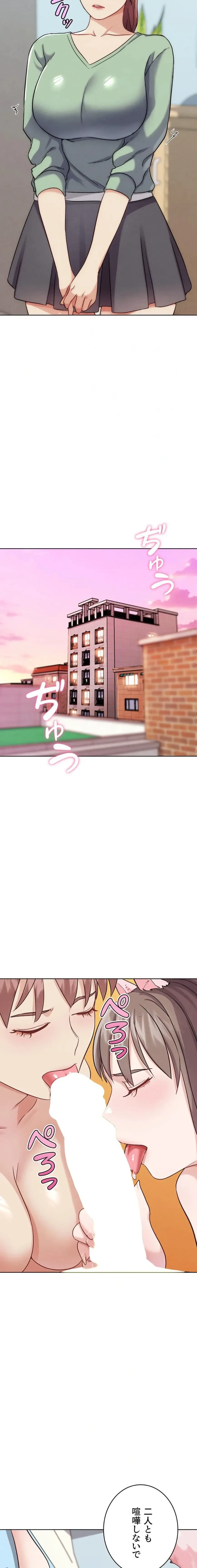 リア女攻略スキル 第35話 - 21