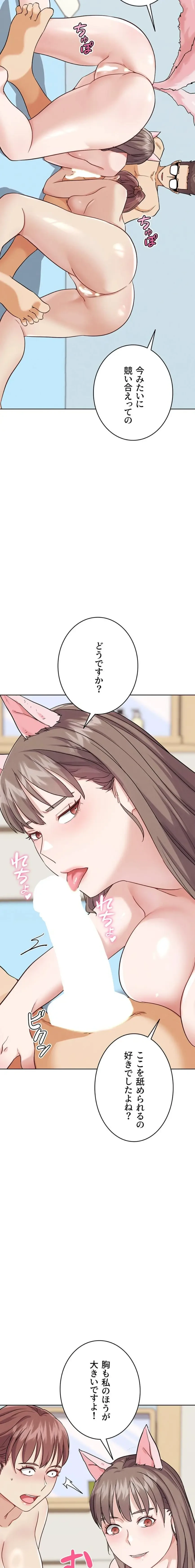 リア女攻略スキル 第35話 - 22