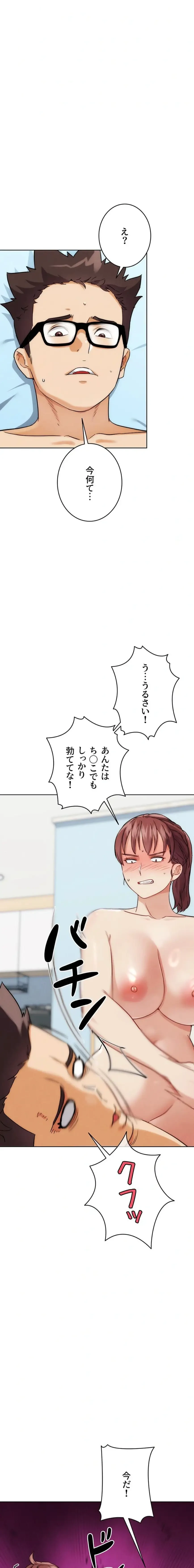 リア女攻略スキル 第35話 - 24