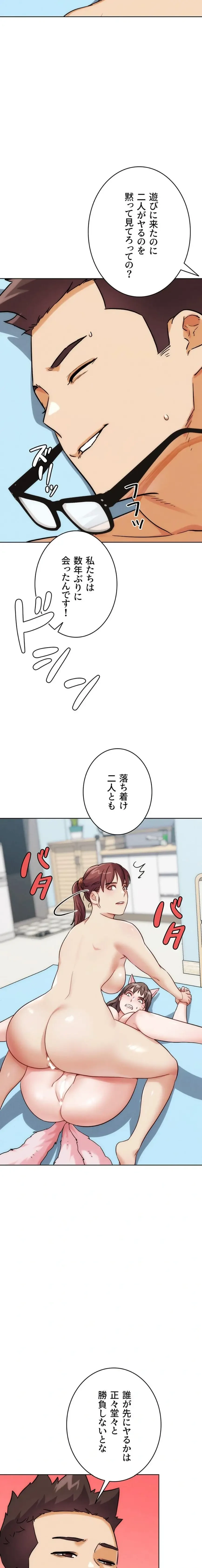 リア女攻略スキル 第35話 - 26