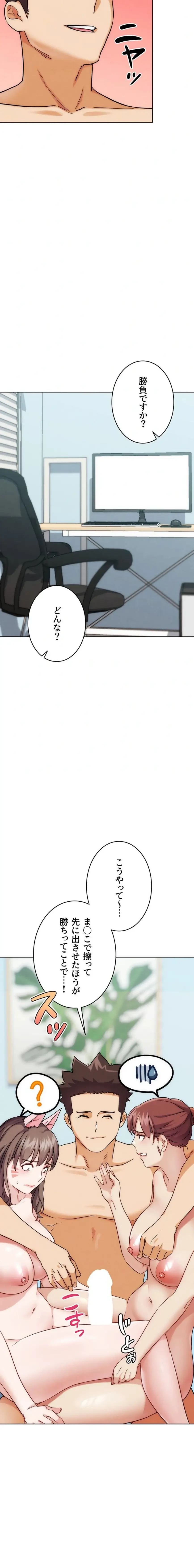 リア女攻略スキル 第35話 - 27