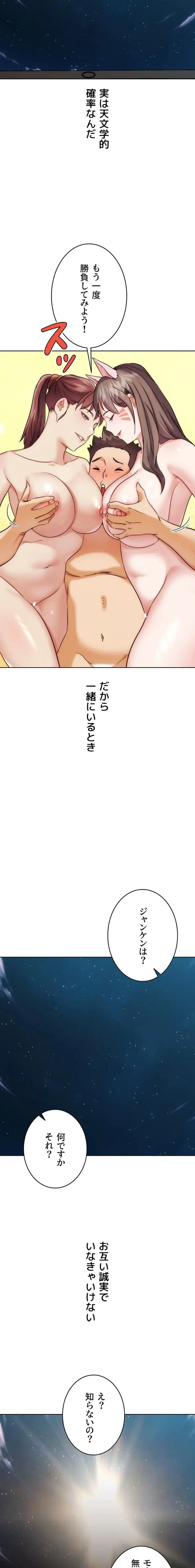 リア女攻略スキル 第35話 - 29