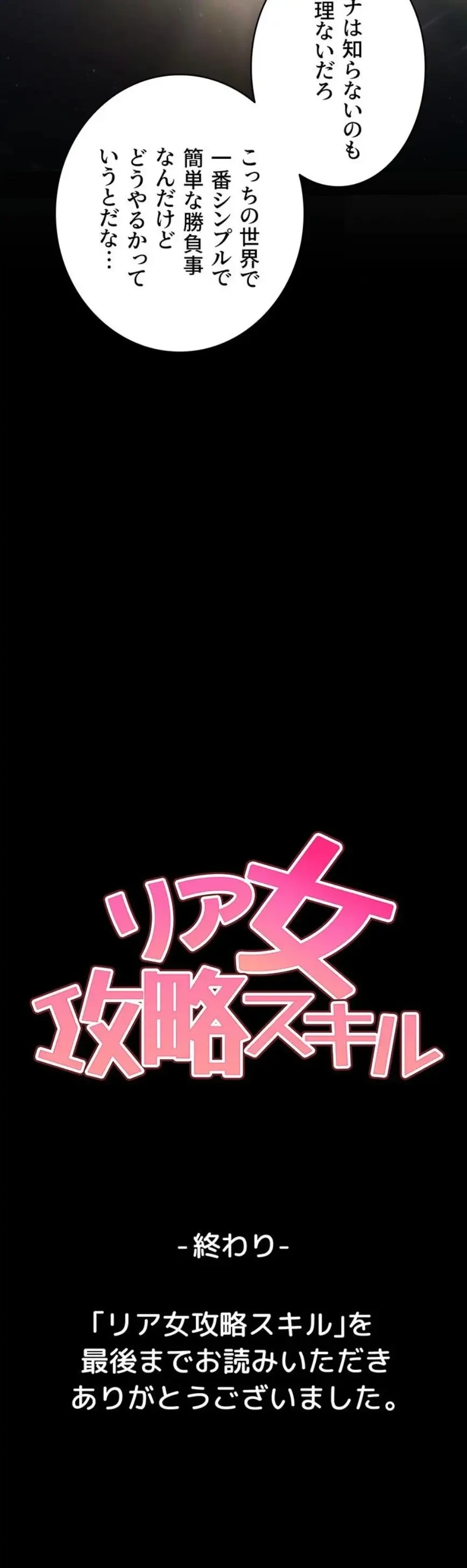リア女攻略スキル 第35話 - 30