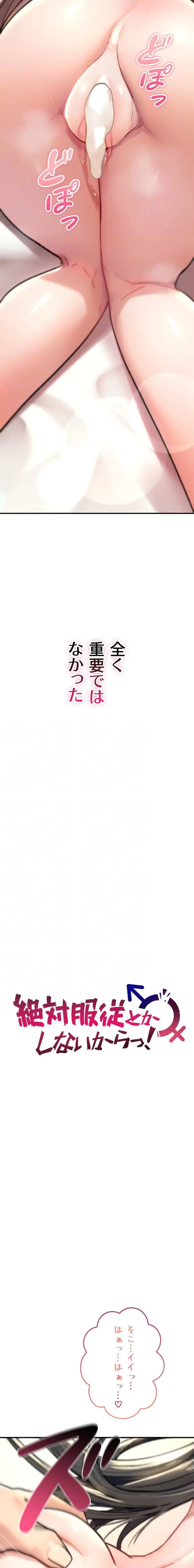 絶対服従とかしないからっ! 第16話 - 8