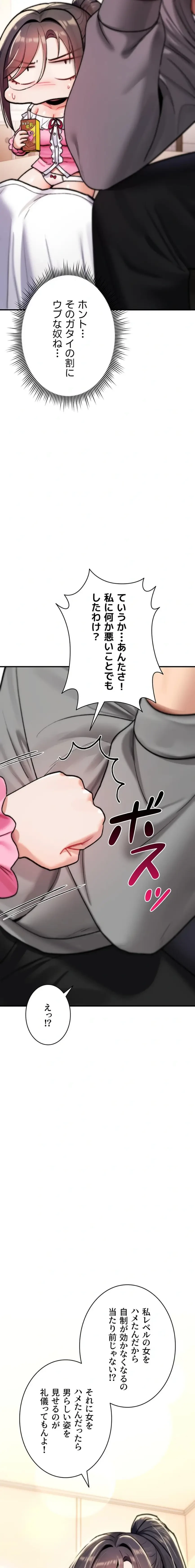 絶対服従とかしないからっ! 第16話 - 32