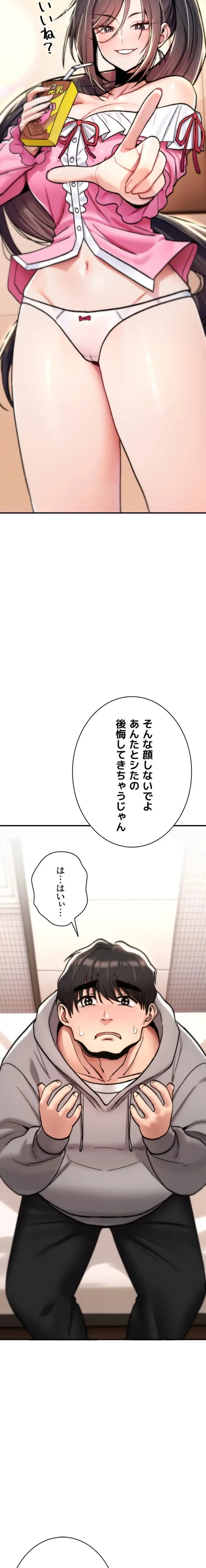 絶対服従とかしないからっ! 第16話 - 33