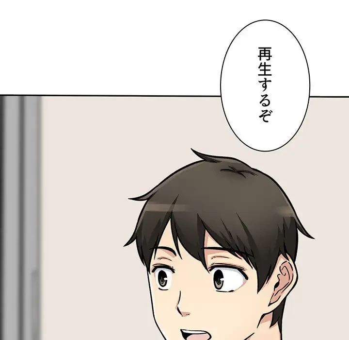 ここ、俺ん家なんですけど!? 第47話 - 5