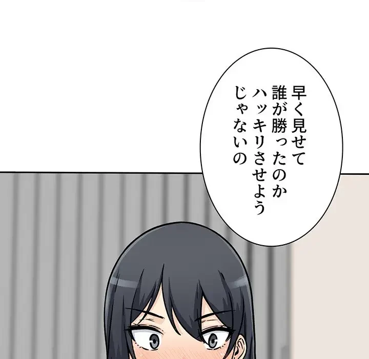ここ、俺ん家なんですけど!? 第47話 - 7