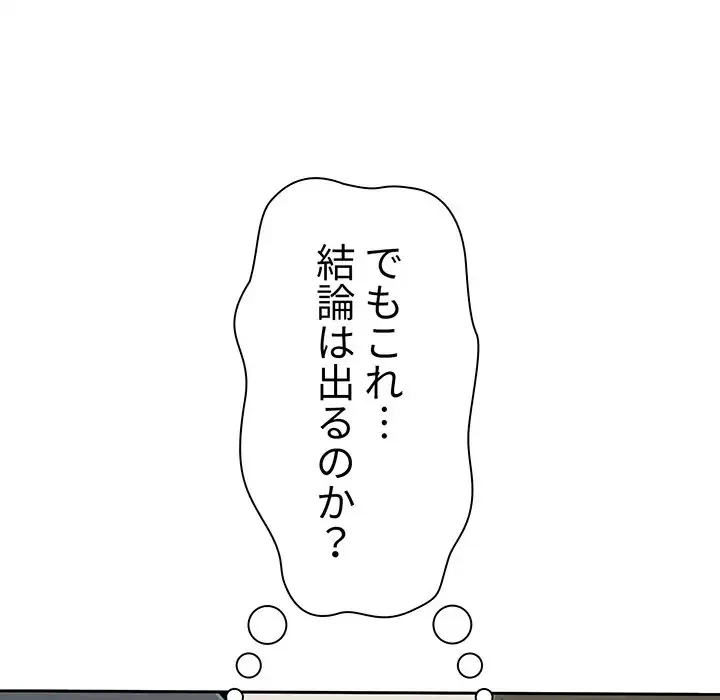 ここ、俺ん家なんですけど!? 第47話 - 9