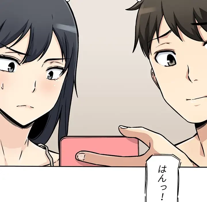 ここ、俺ん家なんですけど!? 第47話 - 10