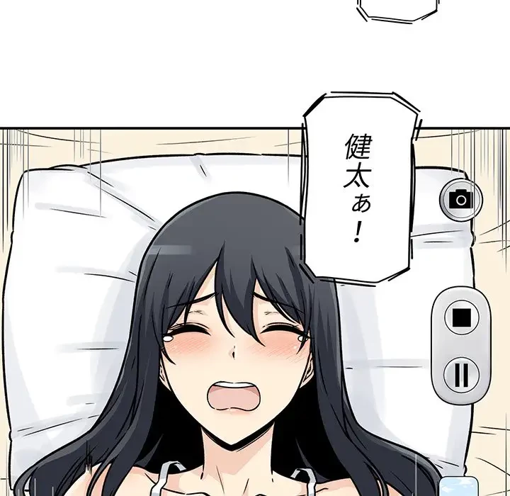 ここ、俺ん家なんですけど!? 第47話 - 11