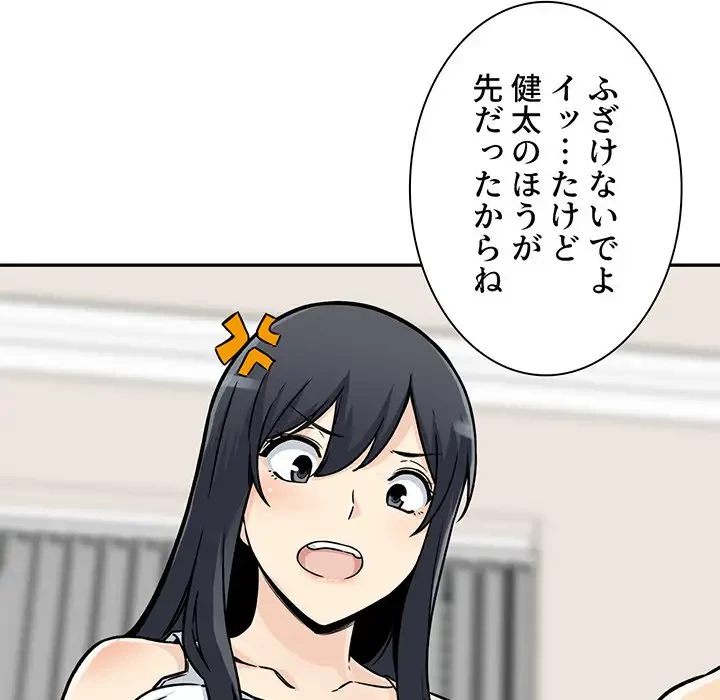 ここ、俺ん家なんですけど!? 第47話 - 15