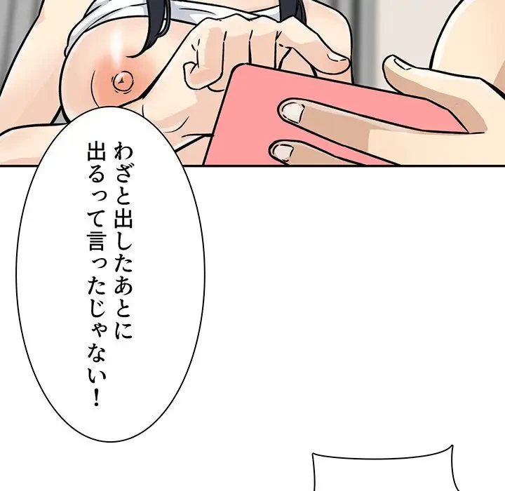 ここ、俺ん家なんですけど!? 第47話 - 16
