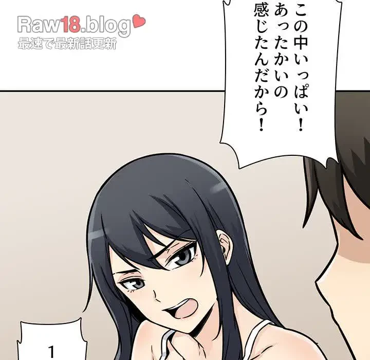 ここ、俺ん家なんですけど!? 第47話 - 17