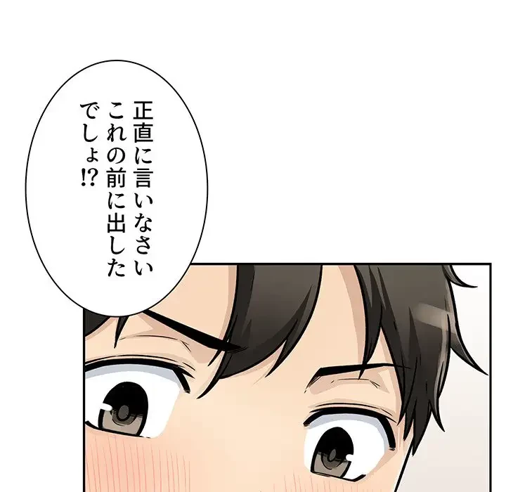 ここ、俺ん家なんですけど!? 第47話 - 19