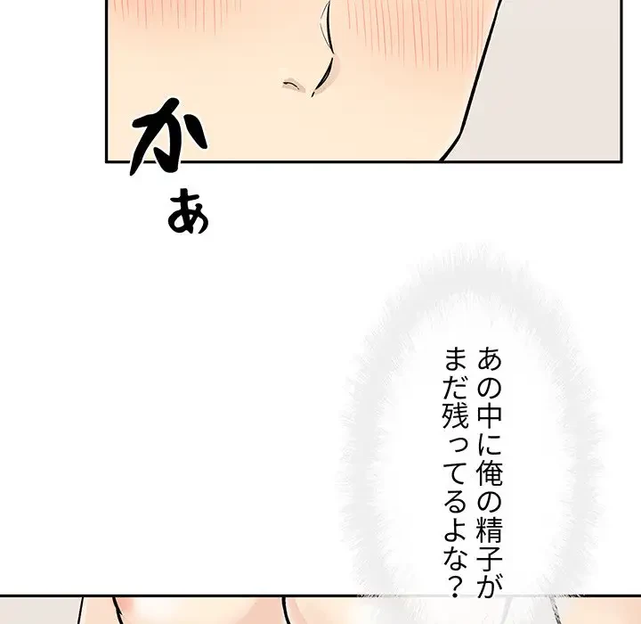 ここ、俺ん家なんですけど!? 第47話 - 20