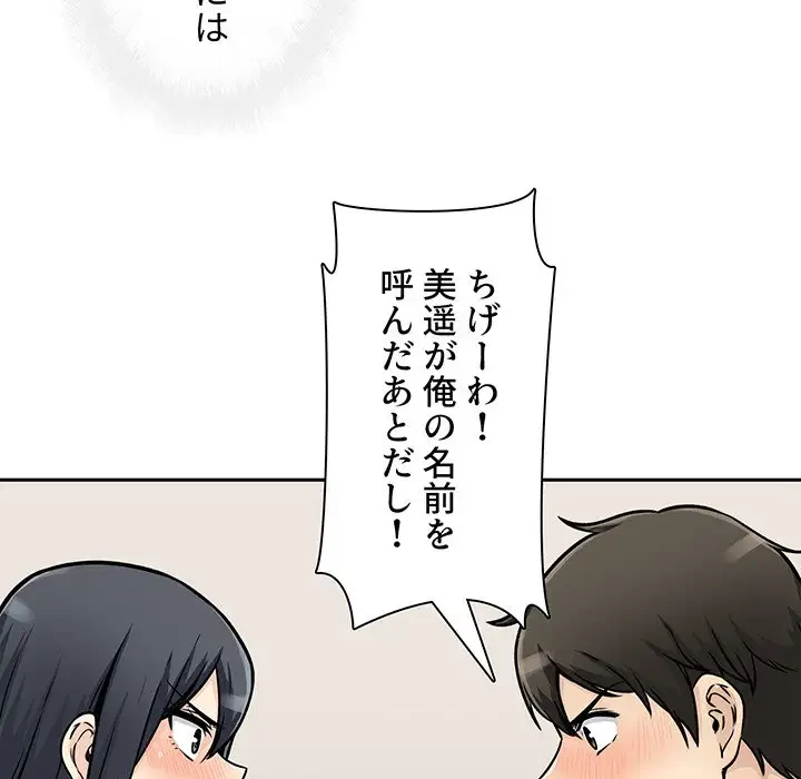 ここ、俺ん家なんですけど!? 第47話 - 22