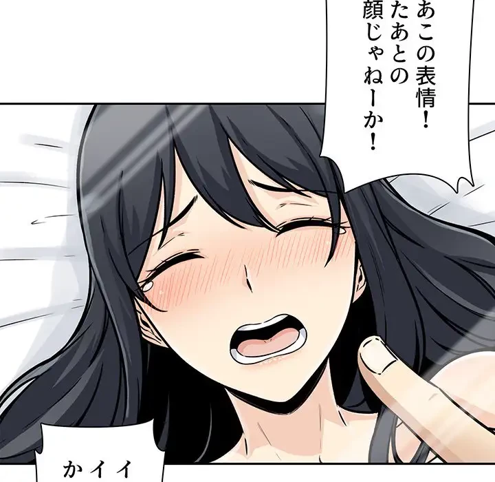 ここ、俺ん家なんですけど!? 第47話 - 24