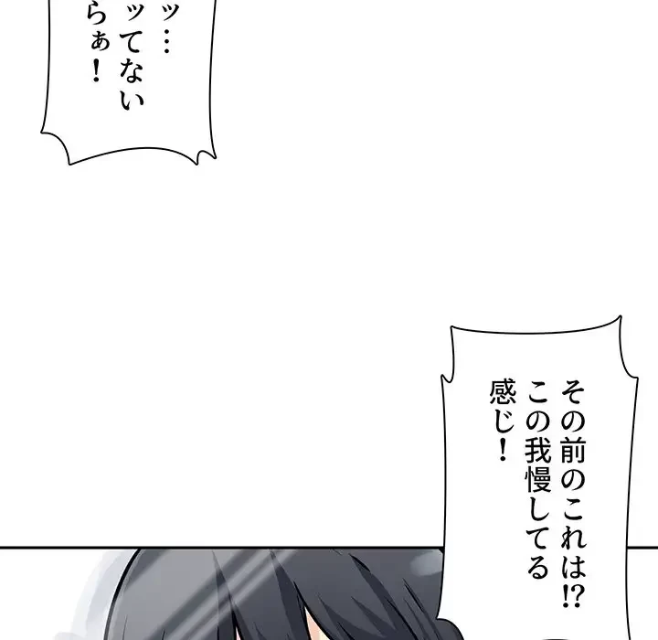 ここ、俺ん家なんですけど!? 第47話 - 25