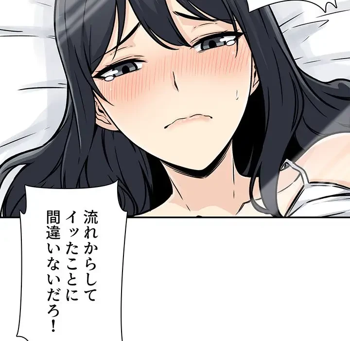 ここ、俺ん家なんですけど!? 第47話 - 26