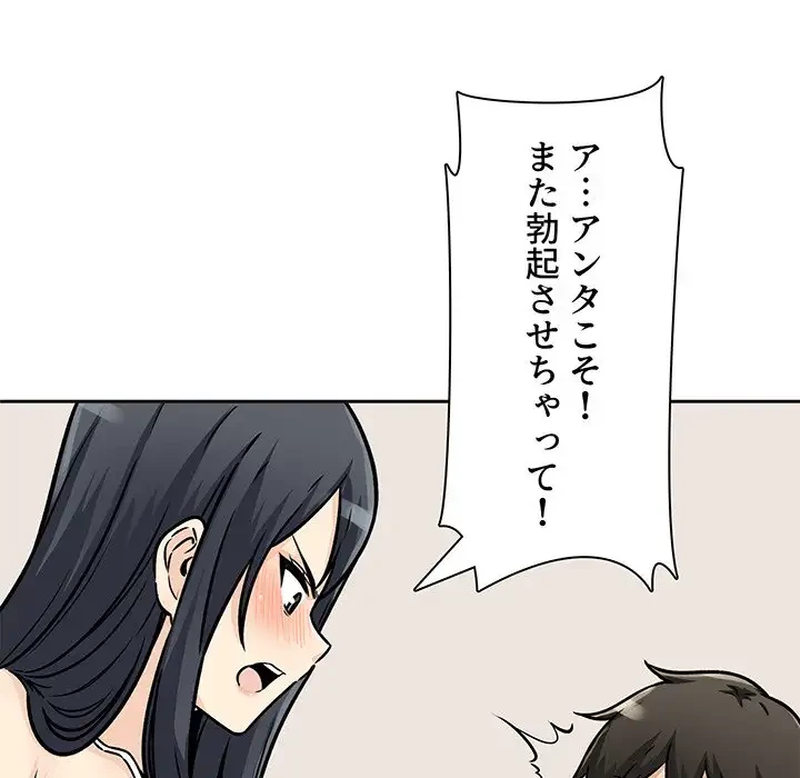 ここ、俺ん家なんですけど!? 第47話 - 29