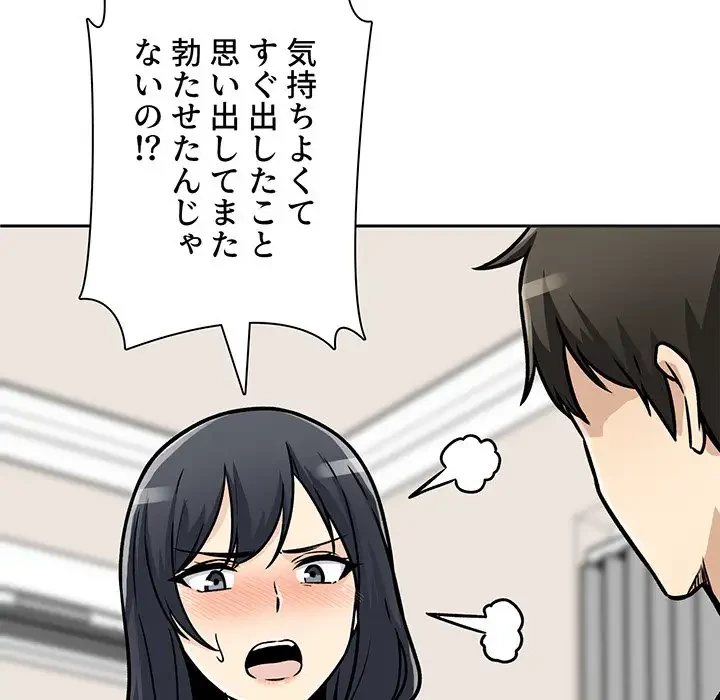ここ、俺ん家なんですけど!? 第47話 - 33