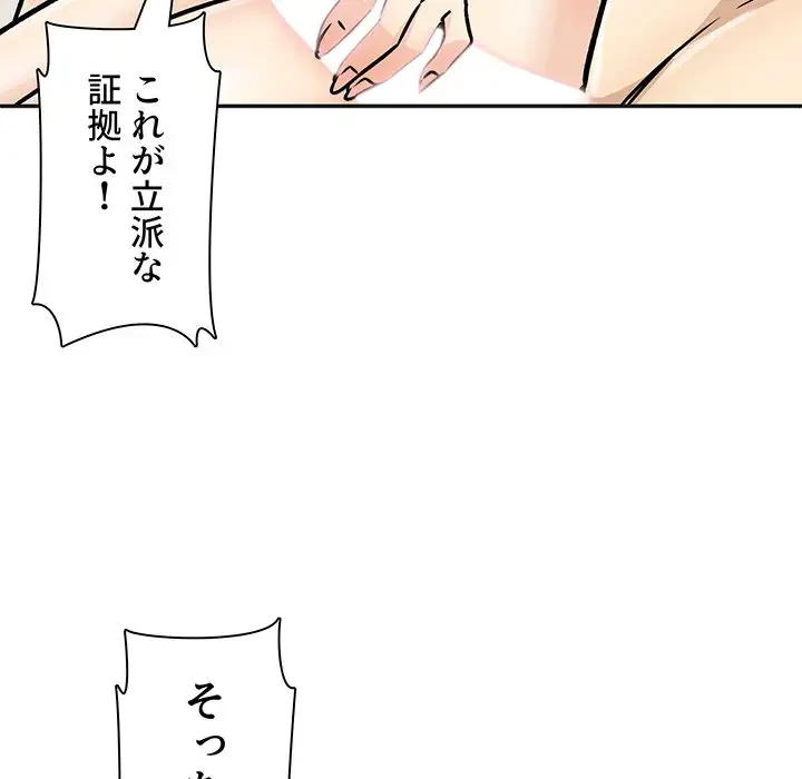 ここ、俺ん家なんですけど!? 第47話 - 35