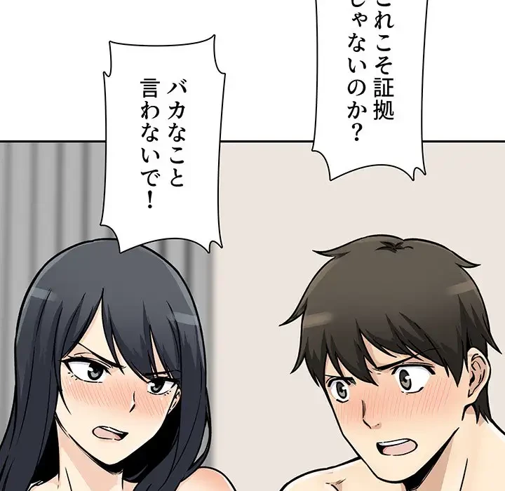 ここ、俺ん家なんですけど!? 第47話 - 39