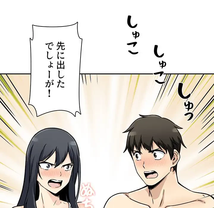 ここ、俺ん家なんですけど!? 第47話 - 41