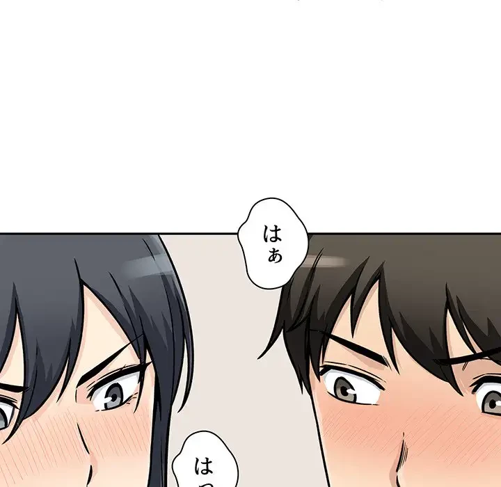 ここ、俺ん家なんですけど!? 第47話 - 43