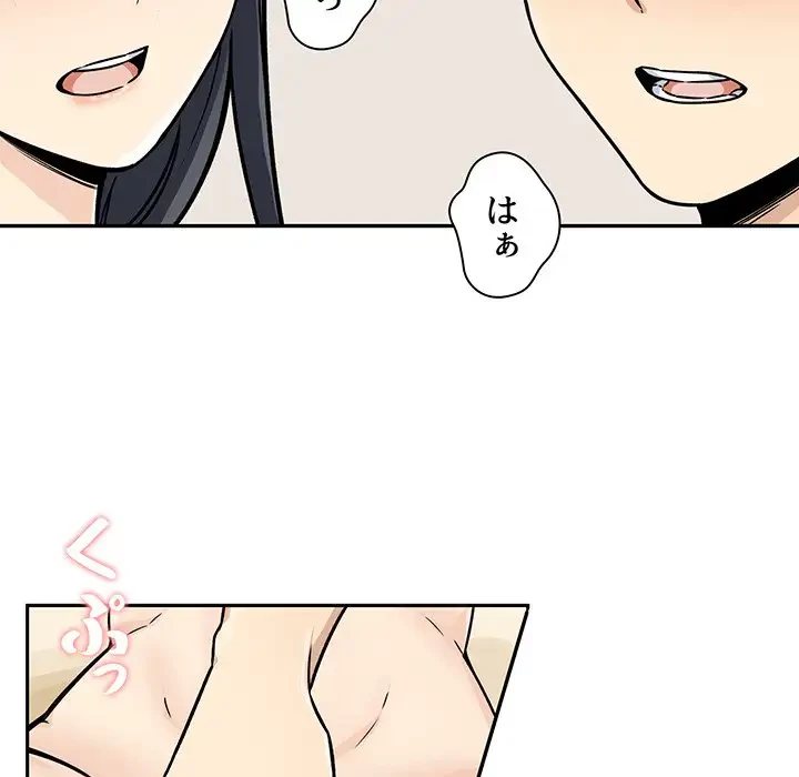 ここ、俺ん家なんですけど!? 第47話 - 44