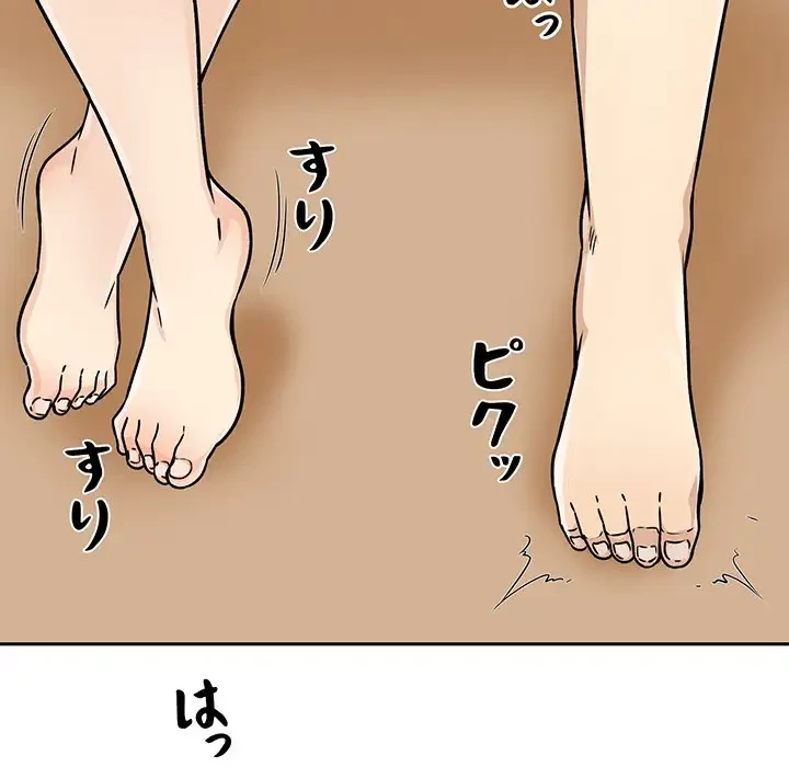 ここ、俺ん家なんですけど!? 第47話 - 47