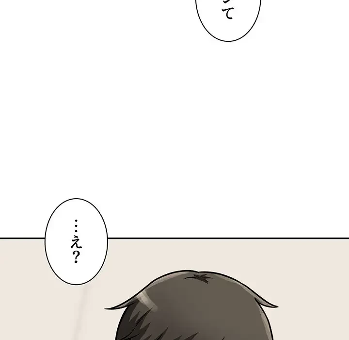 ここ、俺ん家なんですけど!? 第47話 - 50