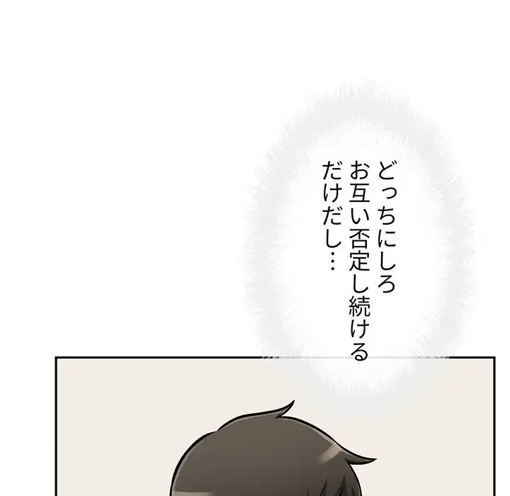 ここ、俺ん家なんですけど!? 第47話 - 56