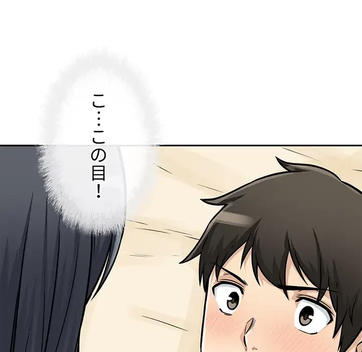 ここ、俺ん家なんですけど!? 第47話 - 63