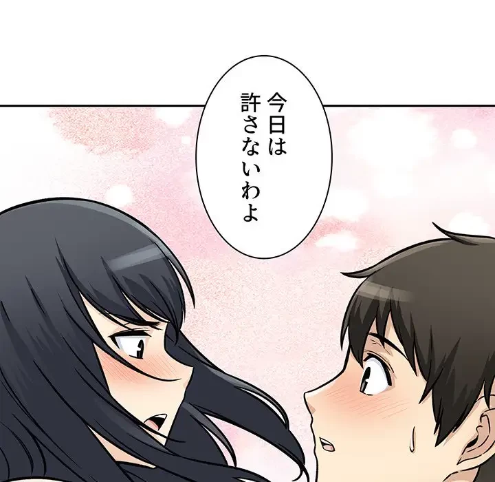 ここ、俺ん家なんですけど!? 第47話 - 65