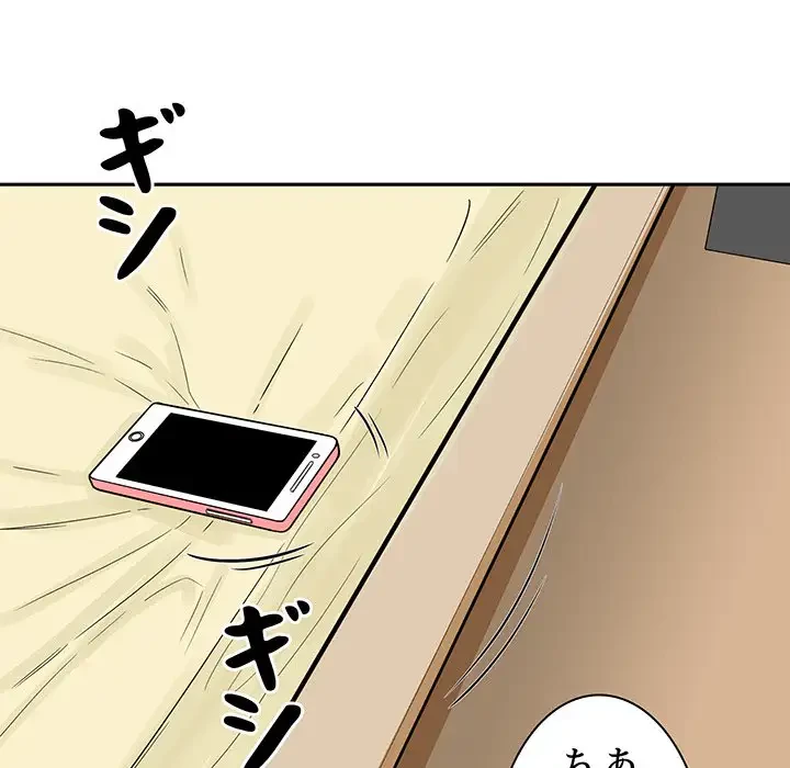 ここ、俺ん家なんですけど!? 第47話 - 77