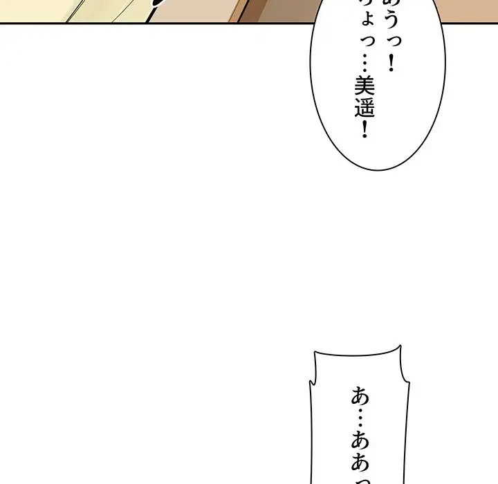 ここ、俺ん家なんですけど!? 第47話 - 78