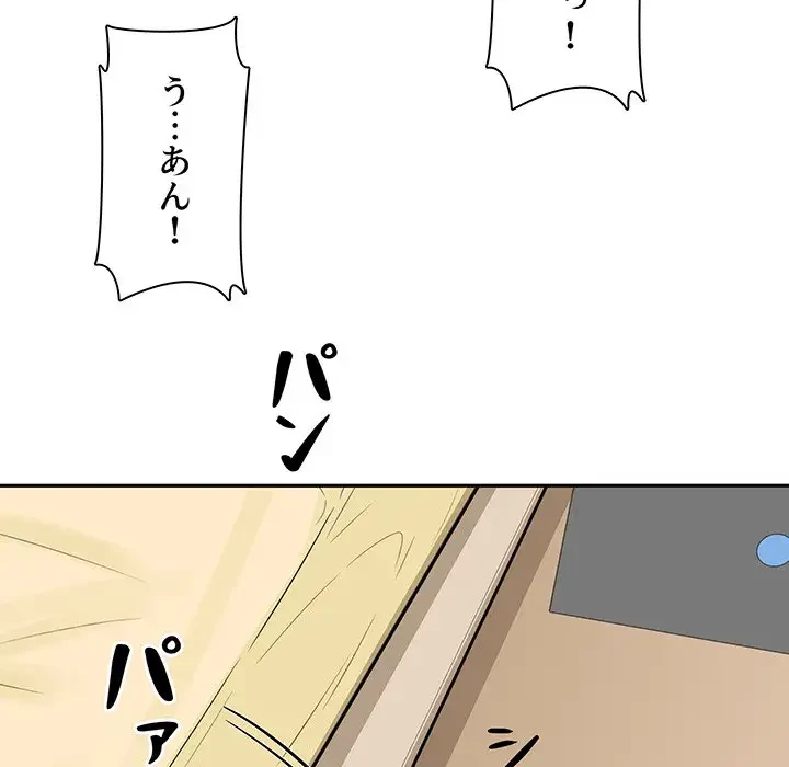 ここ、俺ん家なんですけど!? 第47話 - 79