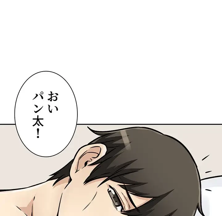 ここ、俺ん家なんですけど!? 第47話 - 85