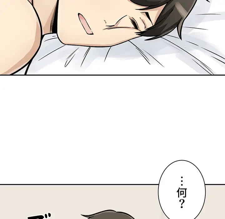 ここ、俺ん家なんですけど!? 第47話 - 86