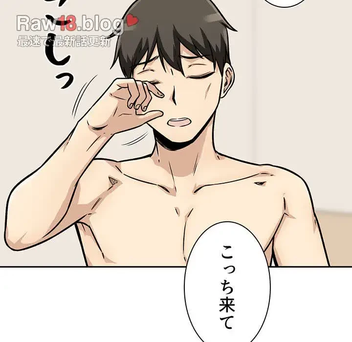 ここ、俺ん家なんですけど!? 第47話 - 87