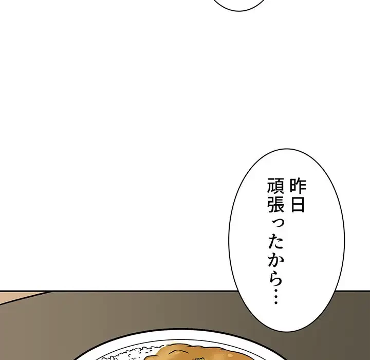 ここ、俺ん家なんですけど!? 第47話 - 88