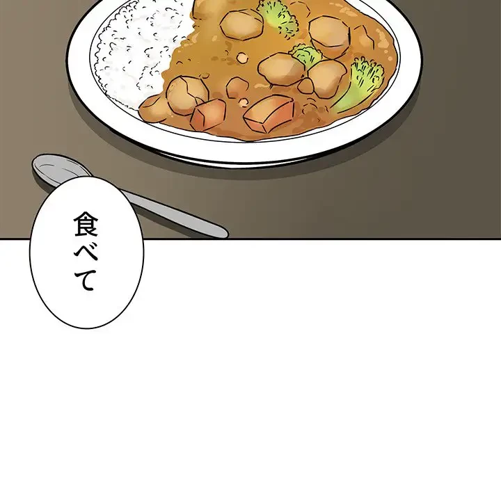 ここ、俺ん家なんですけど!? 第47話 - 89