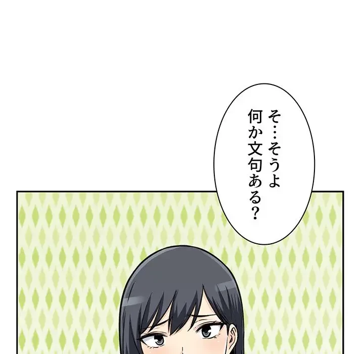 ここ、俺ん家なんですけど!? 第47話 - 92