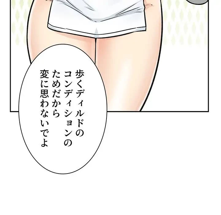 ここ、俺ん家なんですけど!? 第47話 - 94